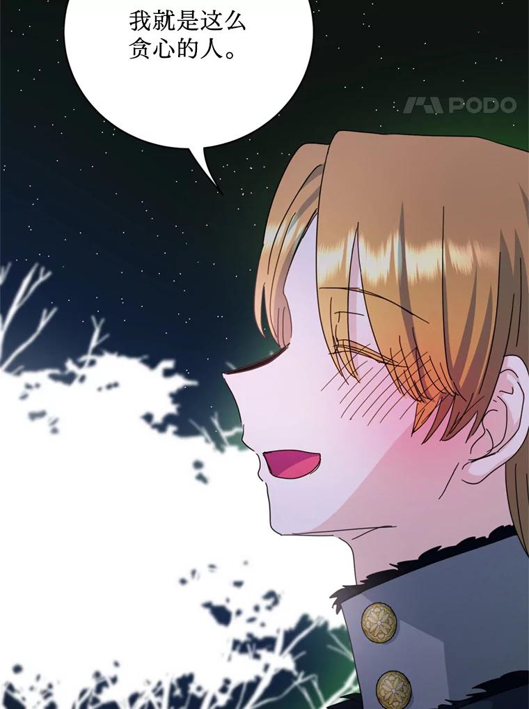 《请痛快地处决我》65.命运不可逆 第88页
