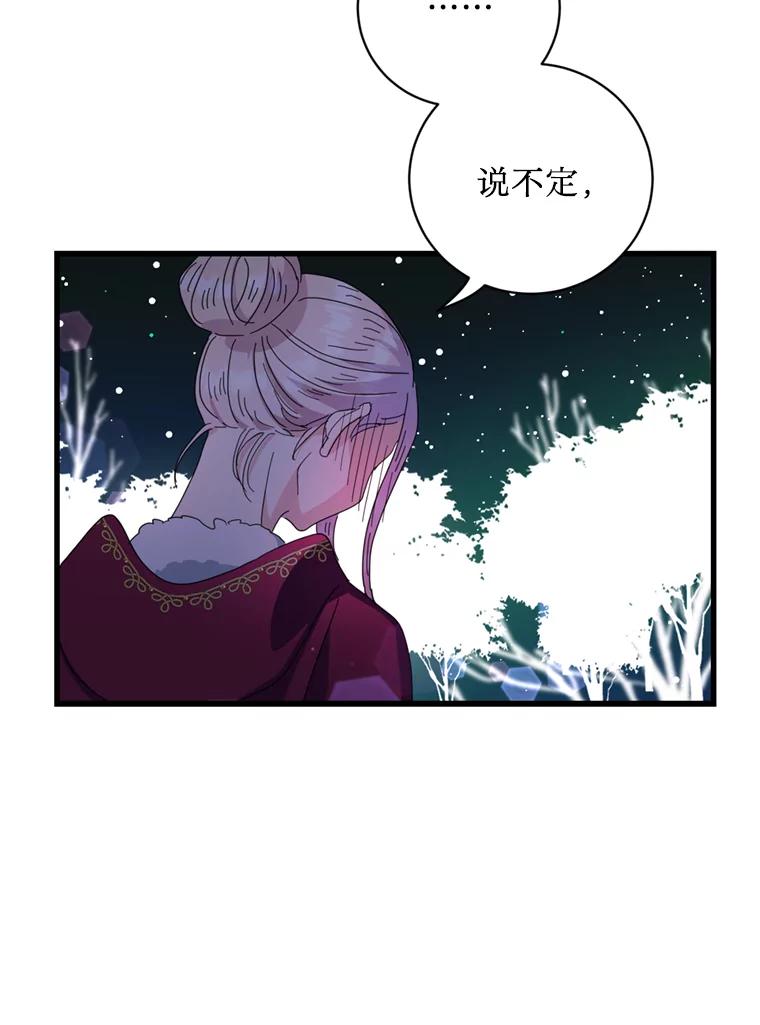 《请痛快地处决我》65.命运不可逆 第90页