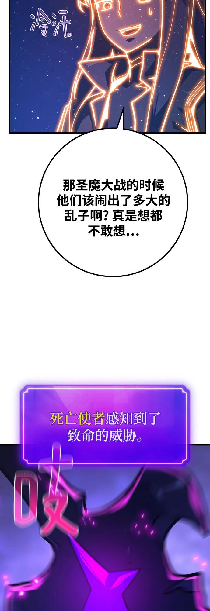 游戏最强搅局者 [第66话] 神器：神之武器 第15页