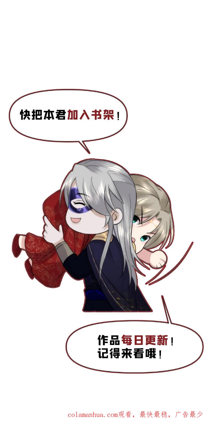 祖宗嫁到：病娇魔帝滚下榻 - 第66话 捆绑play - 第26张图