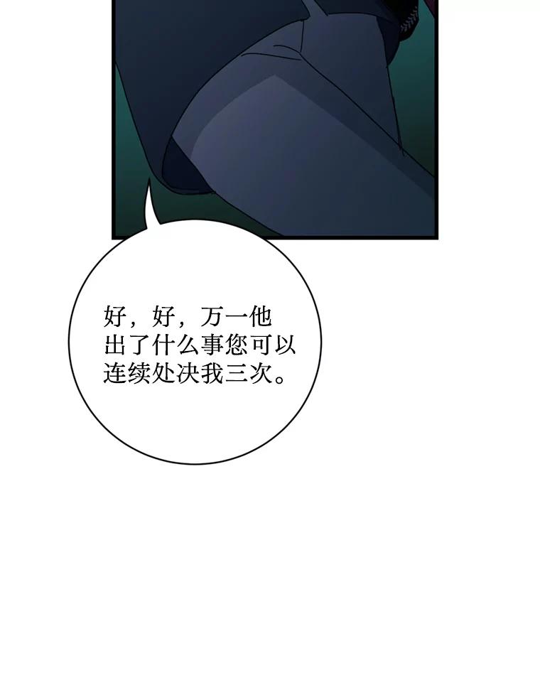 《请痛快地处决我》65.命运不可逆 第95页