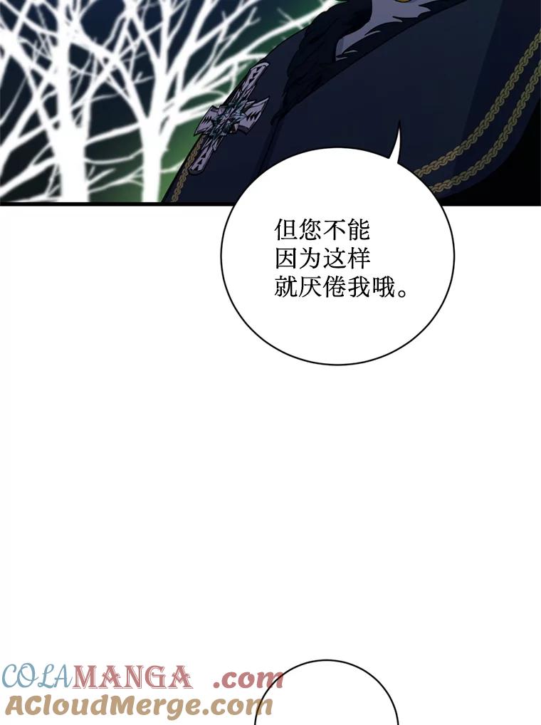 《请痛快地处决我》65.命运不可逆 第89页