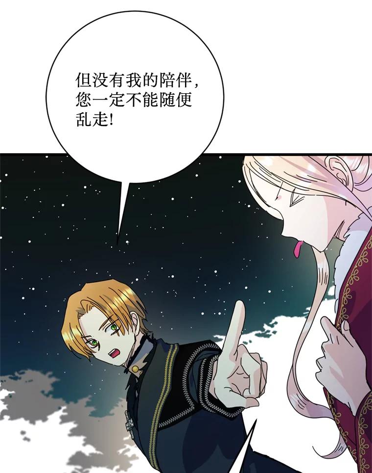 《请痛快地处决我》65.命运不可逆 第96页