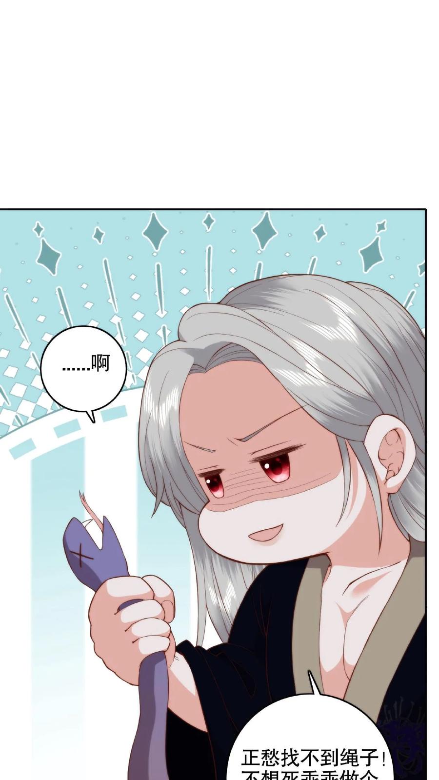 祖宗嫁到：病娇魔帝滚下榻 - 第66话 捆绑play - 第22张图