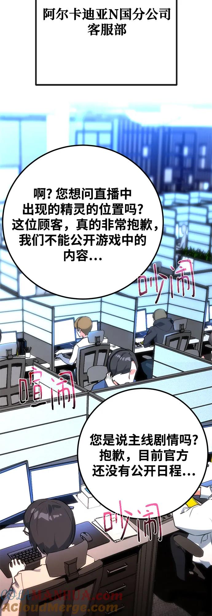 游戏最强搅局者 [第66话] 神器：神之武器 第61页
