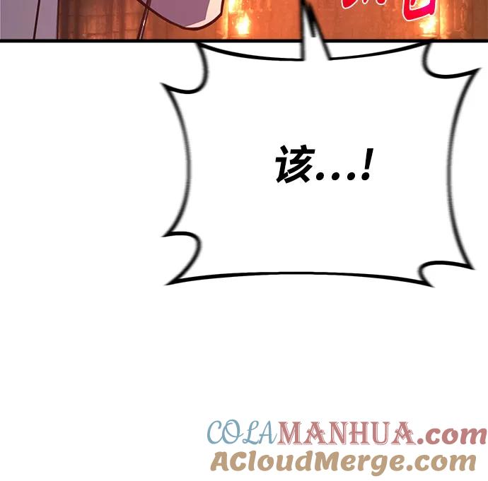 游戏最强搅局者 [第66话] 神器：神之武器 第43页
