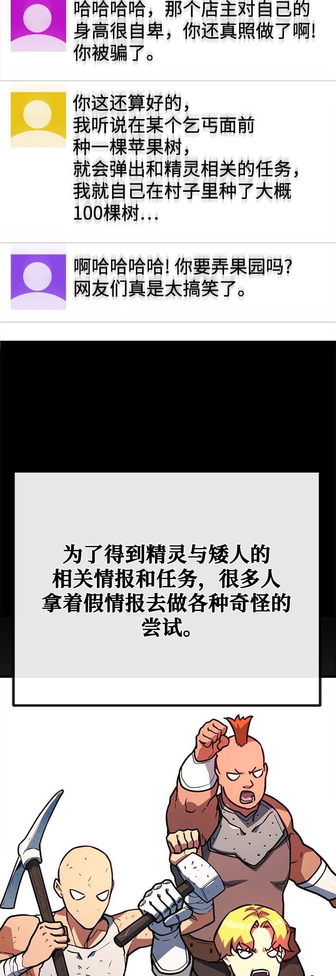 游戏最强搅局者 [第66话] 神器：神之武器 第66页
