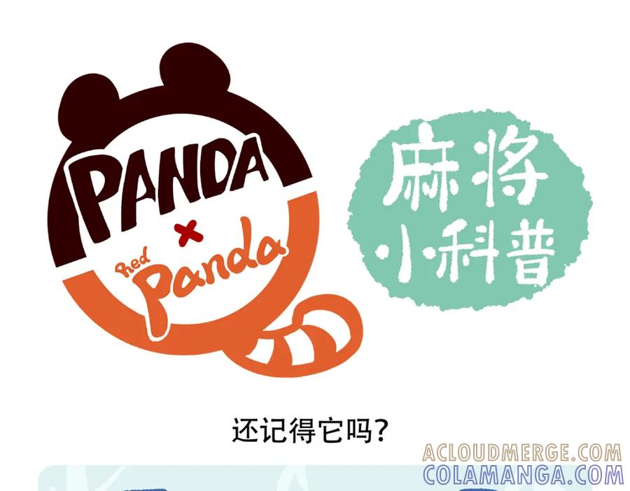 《胖达x胖达》第67话 第19页