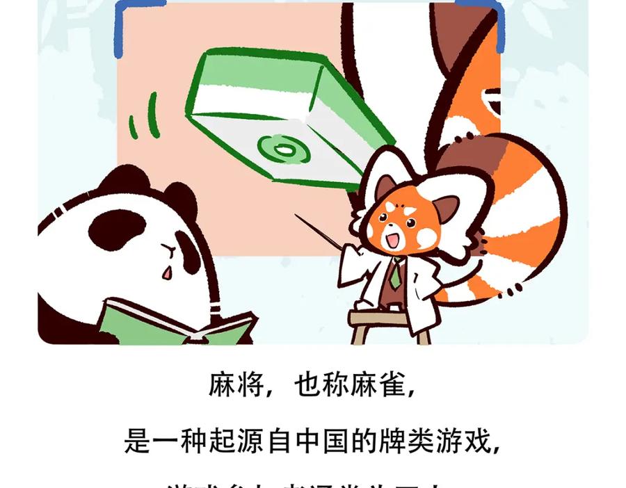 《胖达x胖达》第67话 第20页