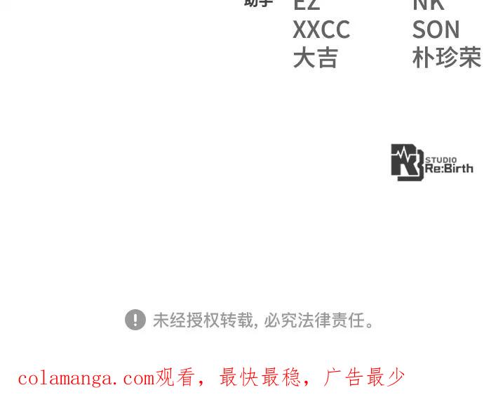 游戏最强搅局者 [第68话] 苏醒的世界树(2) 第78页