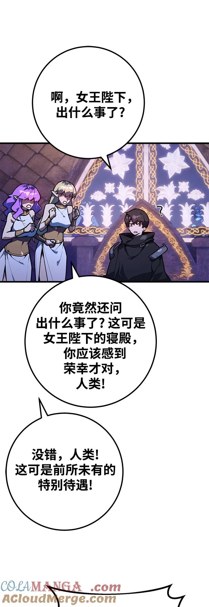 游戏最强搅局者 [第68话] 苏醒的世界树(2) 第34页