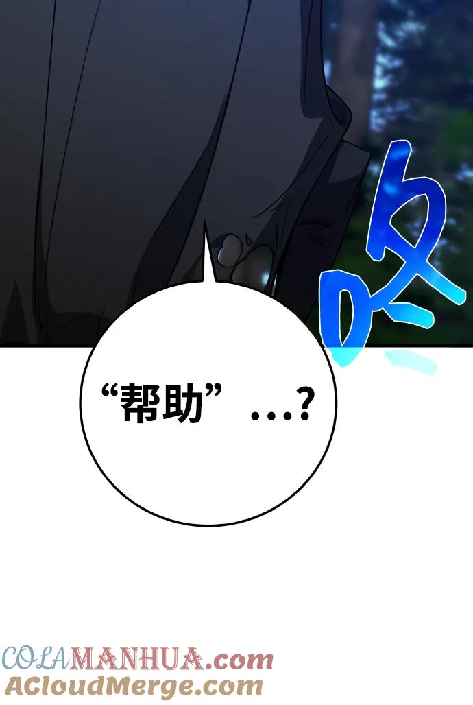 游戏最强搅局者 [第6话] 史莱姆太强了（1） 第89页