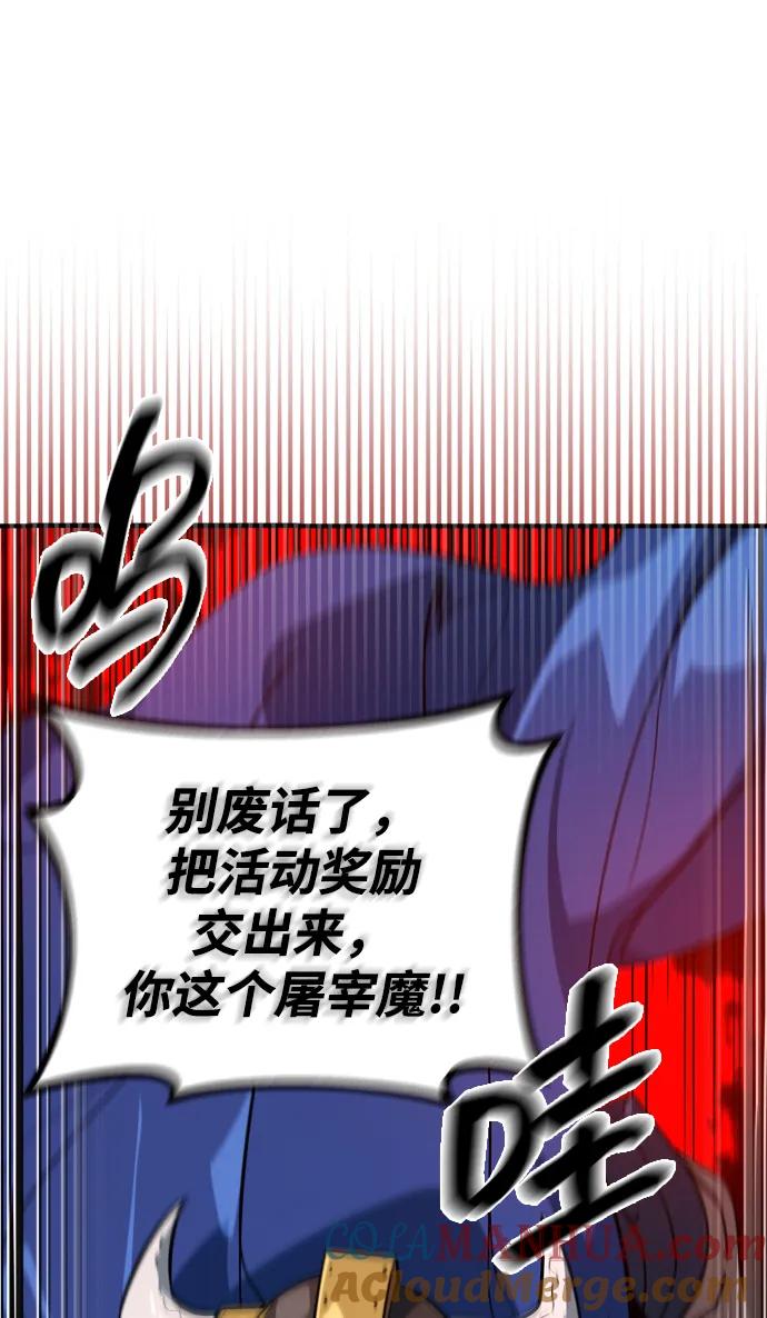 游戏最强搅局者 [第6话] 史莱姆太强了（1） 第69页