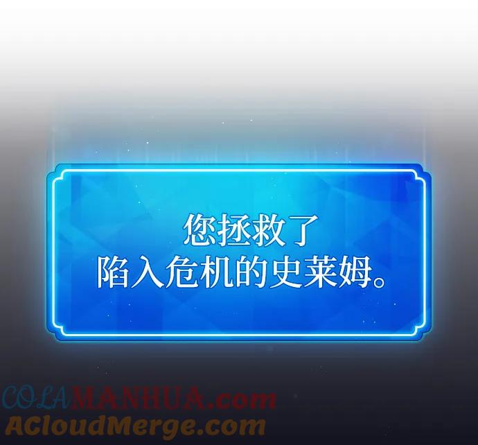 游戏最强搅局者 [第6话] 史莱姆太强了（1） 第81页