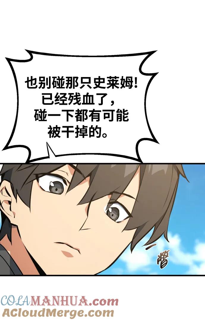 游戏最强搅局者 [第6话] 史莱姆太强了（1） 第49页