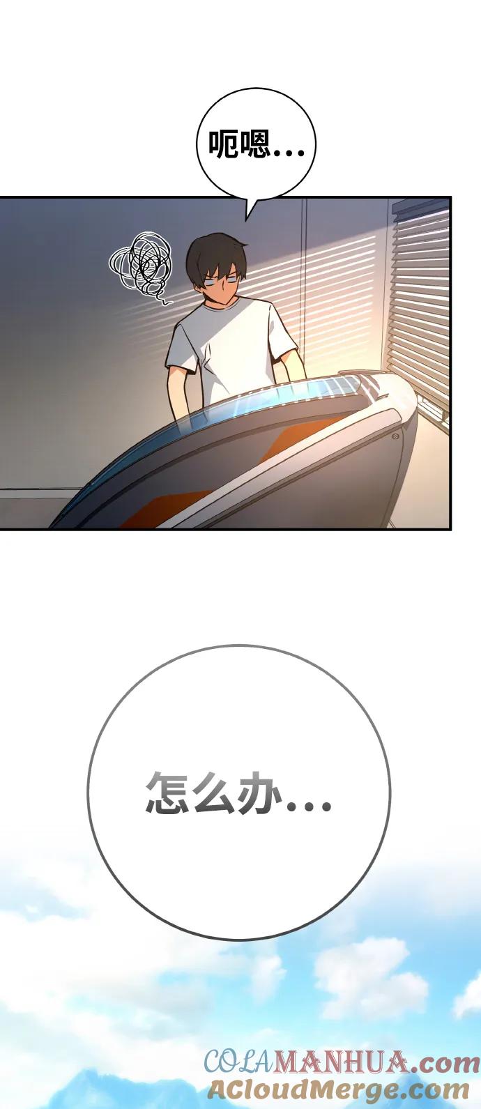 游戏最强搅局者 [第6话] 史莱姆太强了（1） 第37页