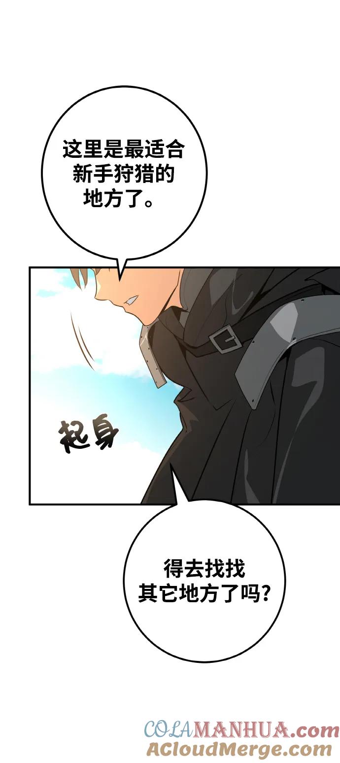 游戏最强搅局者 [第6话] 史莱姆太强了（1） 第41页