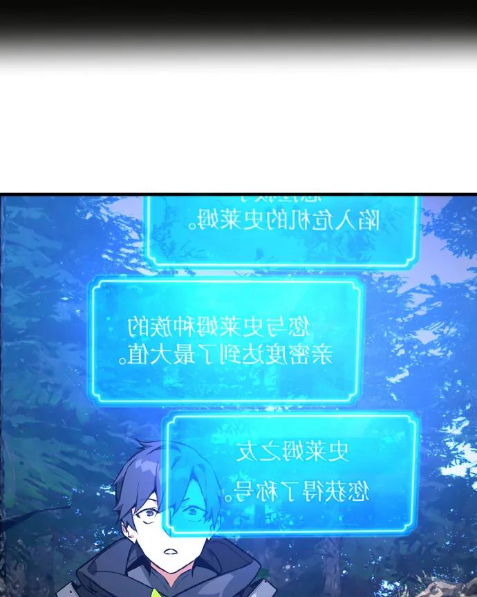 游戏最强搅局者 [第6话] 史莱姆太强了（1） 第83页