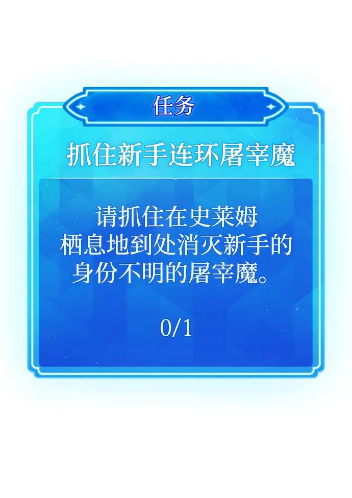 游戏最强搅局者 [第6话] 史莱姆太强了（1） 第2页