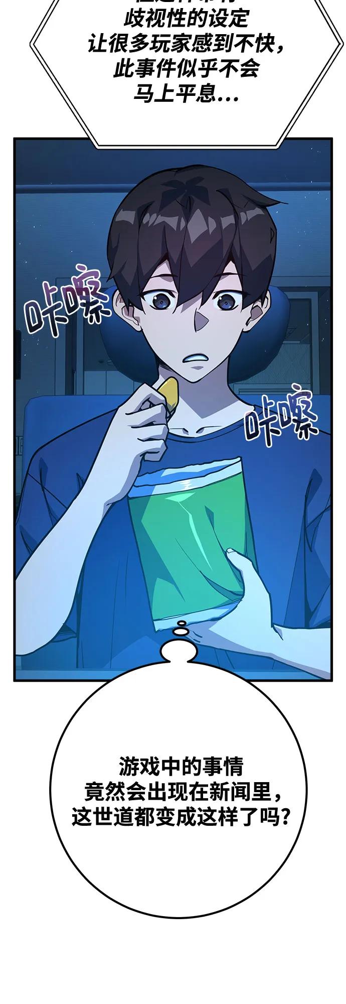 游戏最强搅局者 [第69话] 矮人VS精灵 第76页