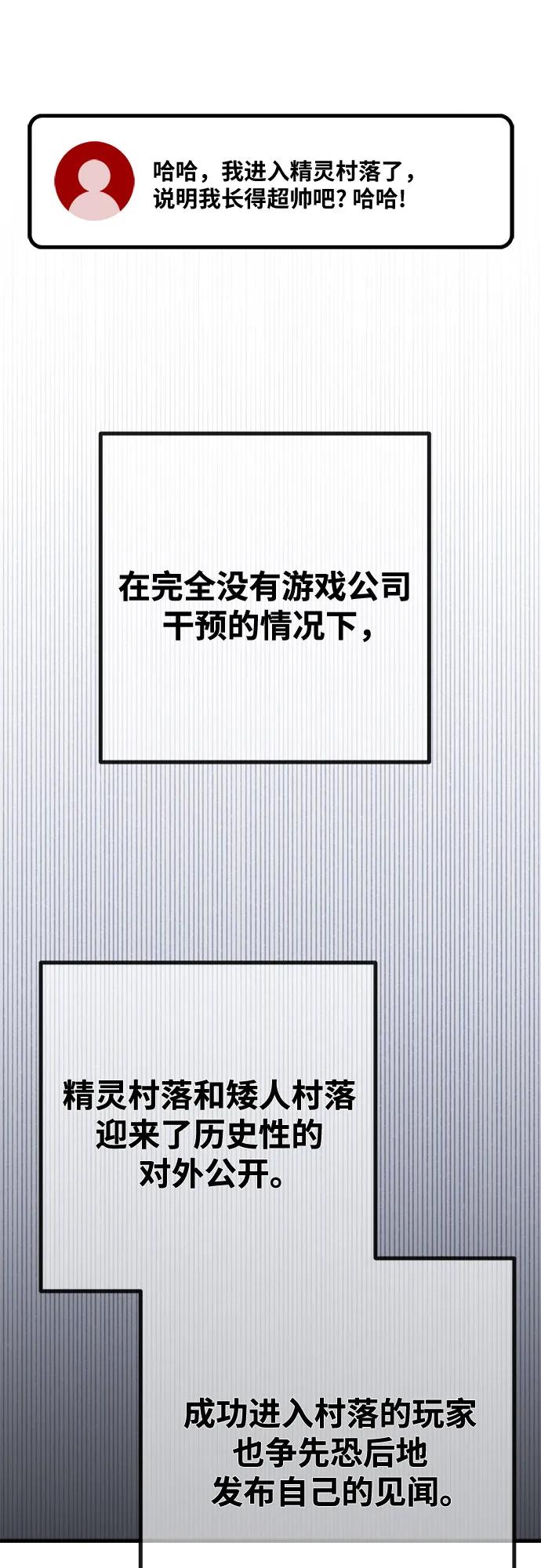 游戏最强搅局者 [第69话] 矮人VS精灵 第60页