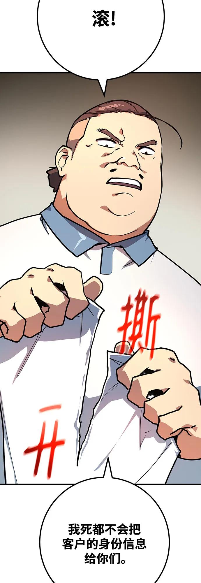 游戏最强搅局者 [第69话] 矮人VS精灵 第49页