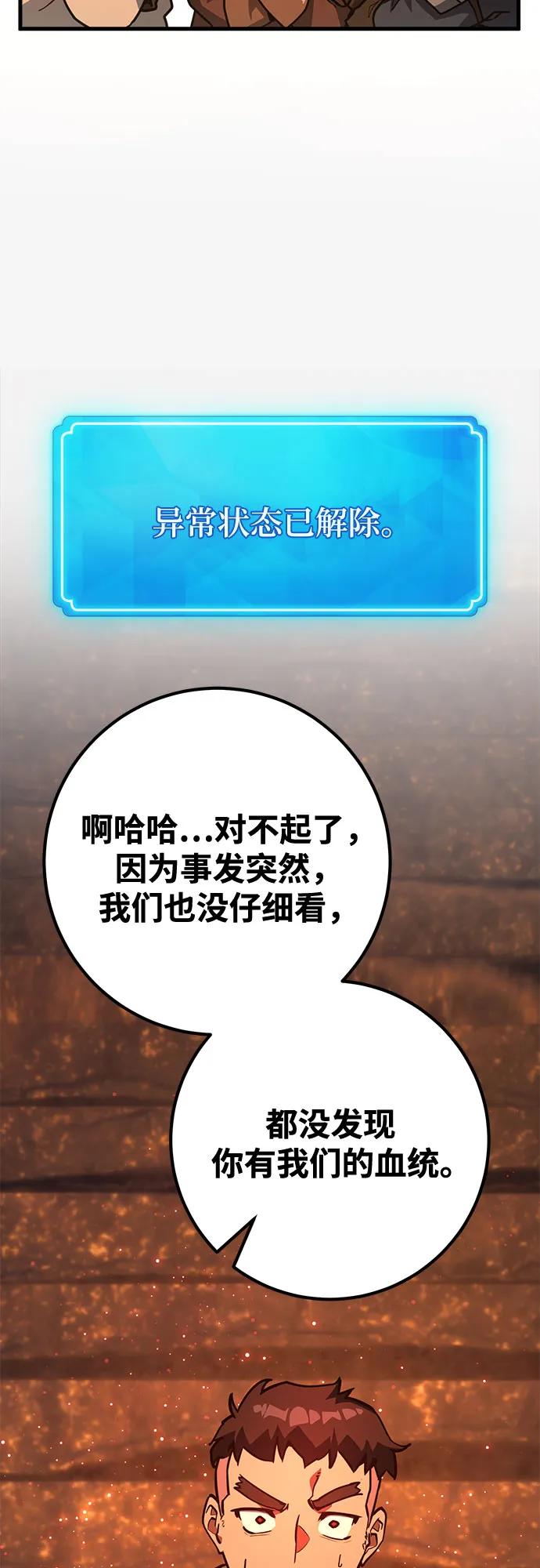 游戏最强搅局者 [第69话] 矮人VS精灵 第27页