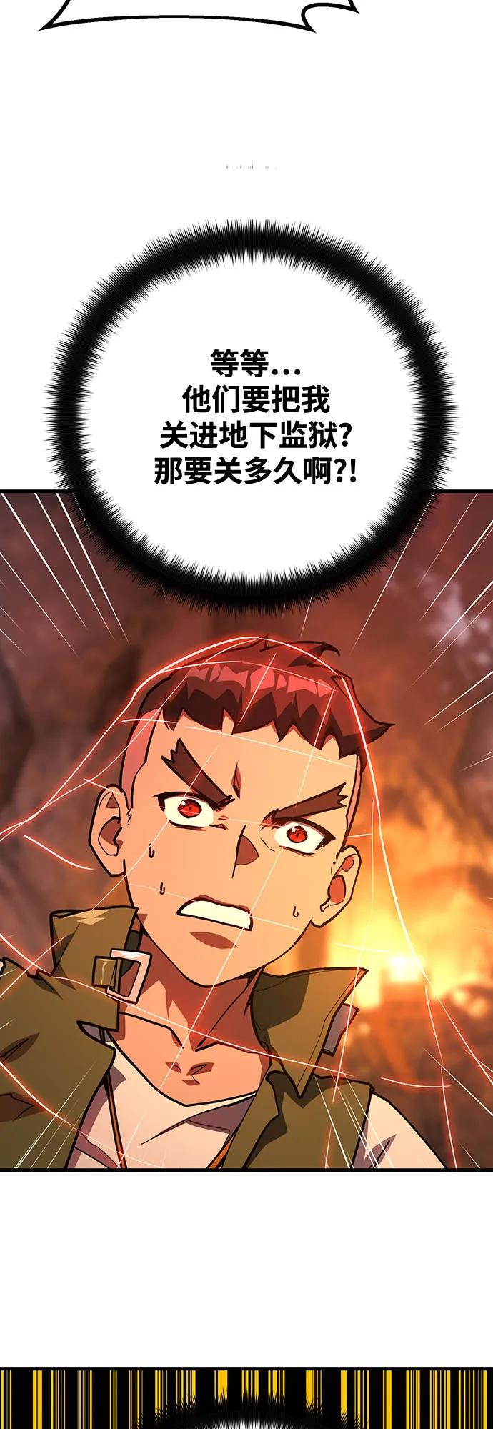 游戏最强搅局者 [第69话] 矮人VS精灵 第22页