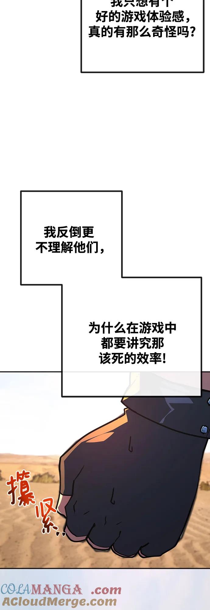 游戏最强搅局者 [第69话] 矮人VS精灵 第2页