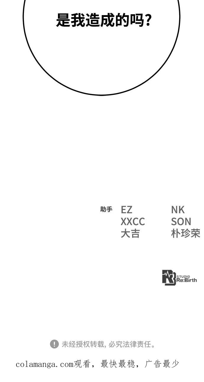 游戏最强搅局者 [第69话] 矮人VS精灵 第78页