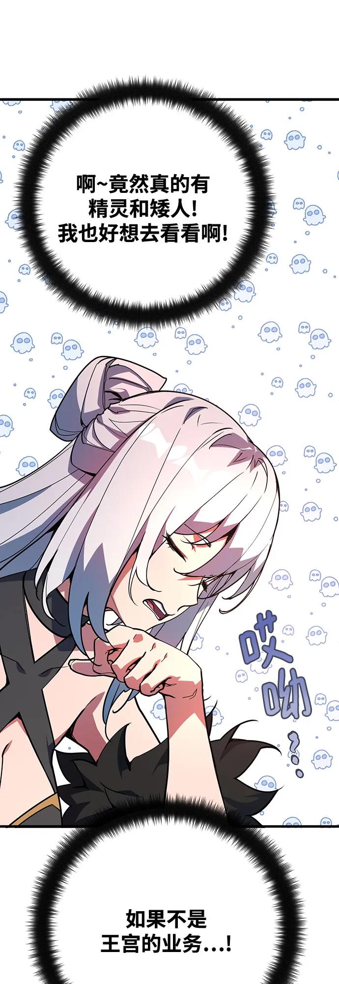 游戏最强搅局者 [第69话] 矮人VS精灵 第73页