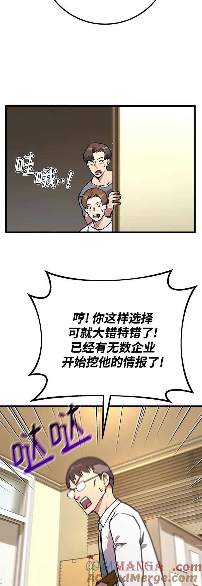 游戏最强搅局者 [第69话] 矮人VS精灵 第50页