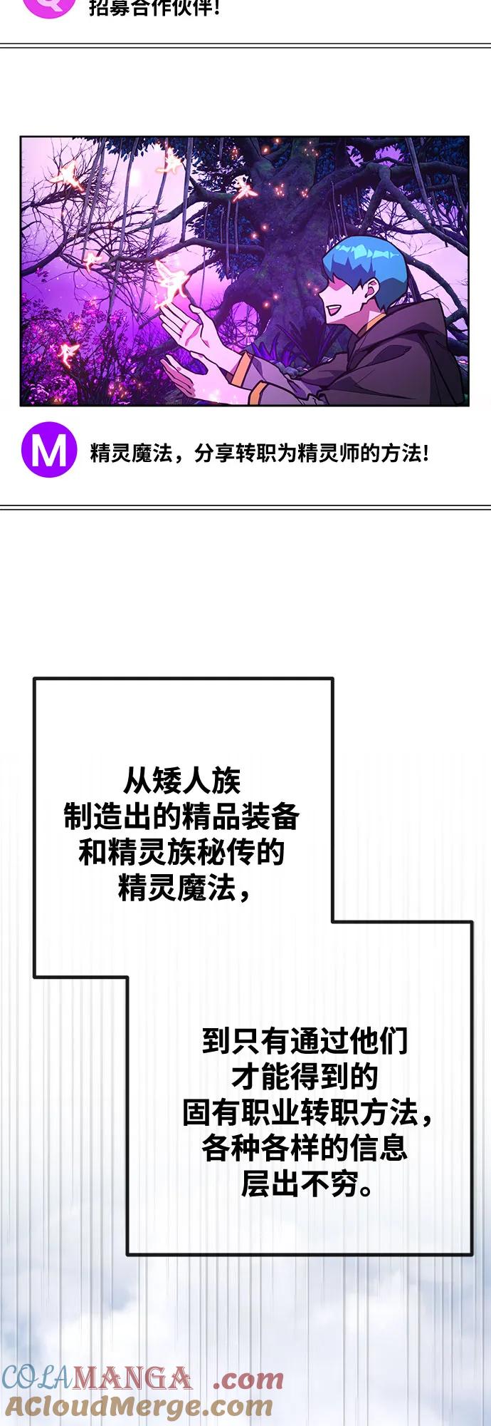 游戏最强搅局者 [第69话] 矮人VS精灵 第62页