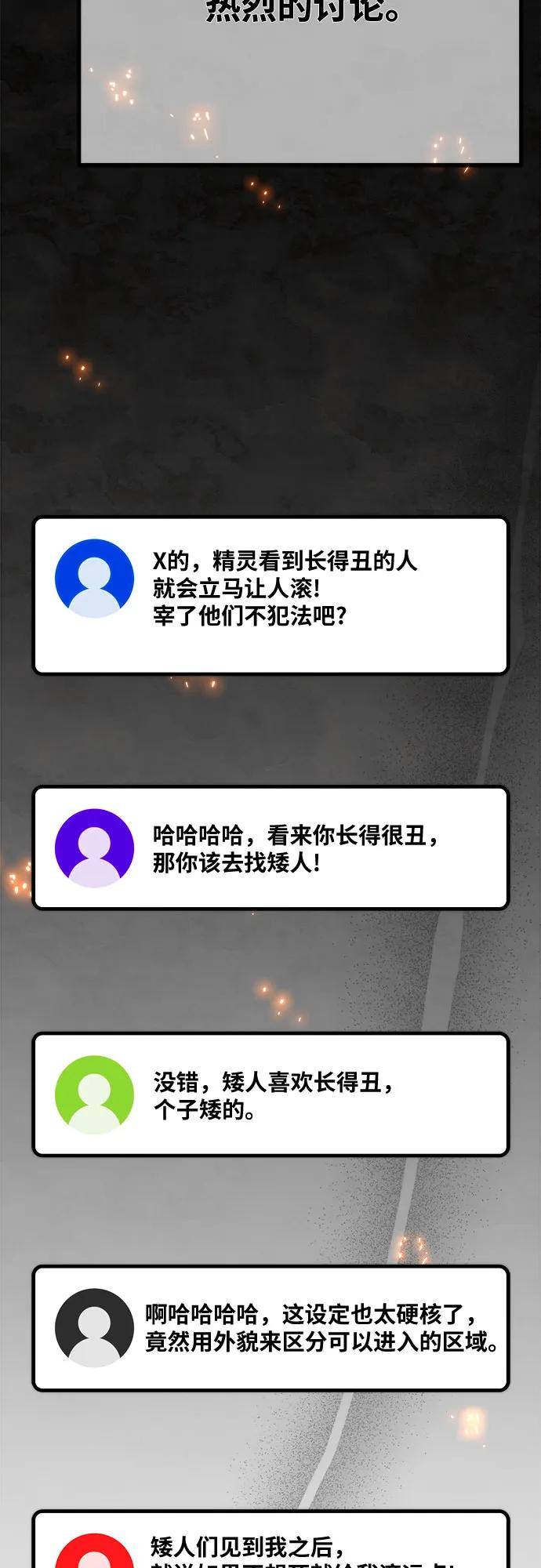 游戏最强搅局者 [第69话] 矮人VS精灵 第57页