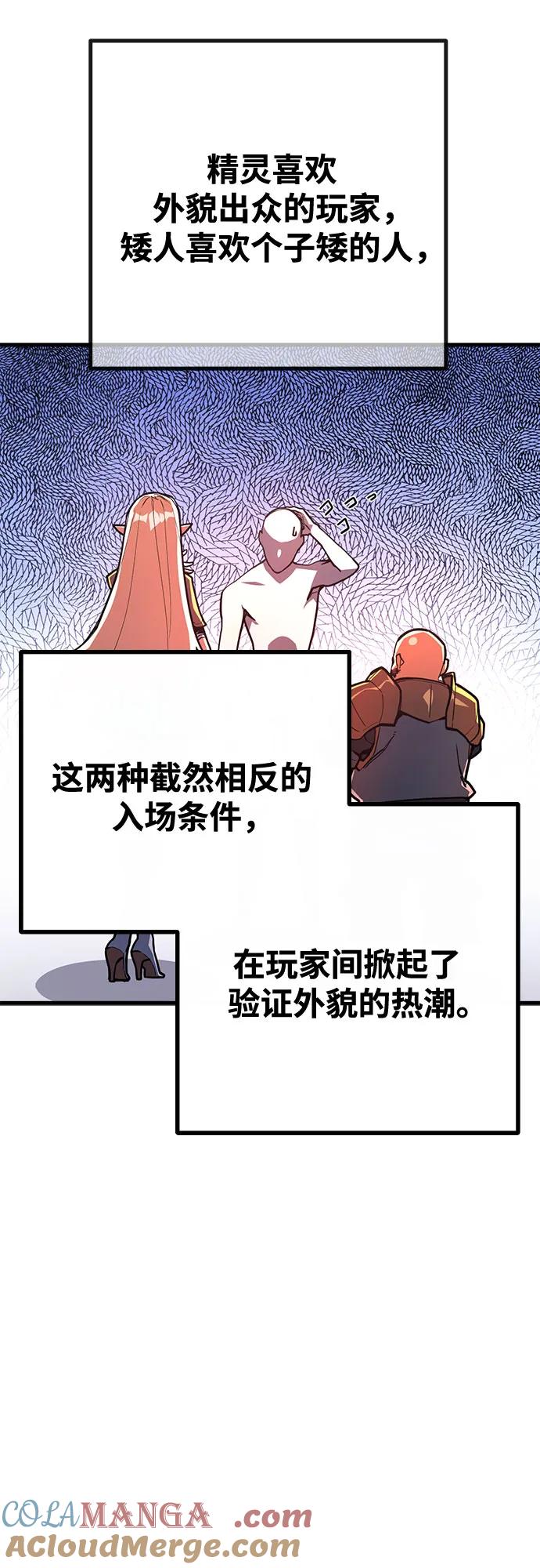 游戏最强搅局者 [第69话] 矮人VS精灵 第59页