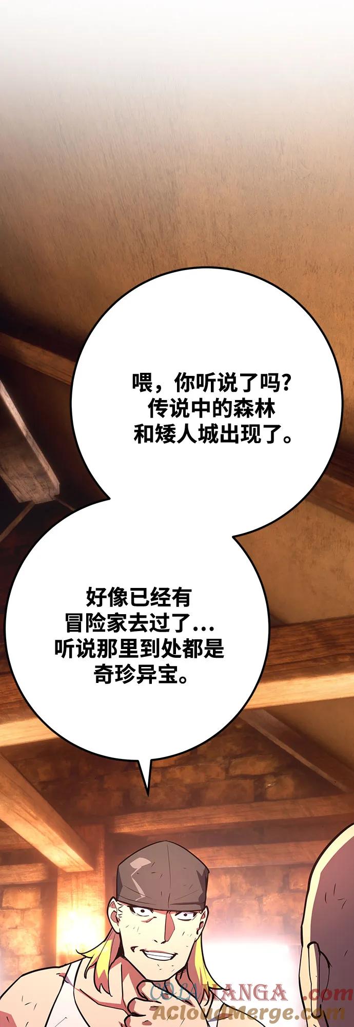 游戏最强搅局者 [第69话] 矮人VS精灵 第68页