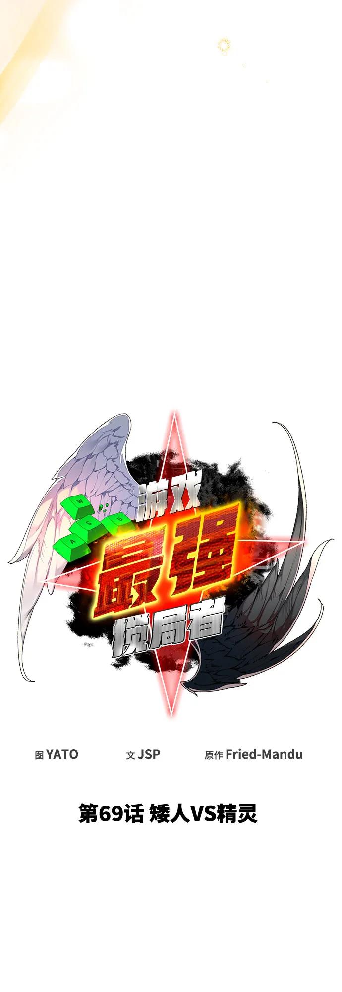 游戏最强搅局者 [第69话] 矮人VS精灵 第6页