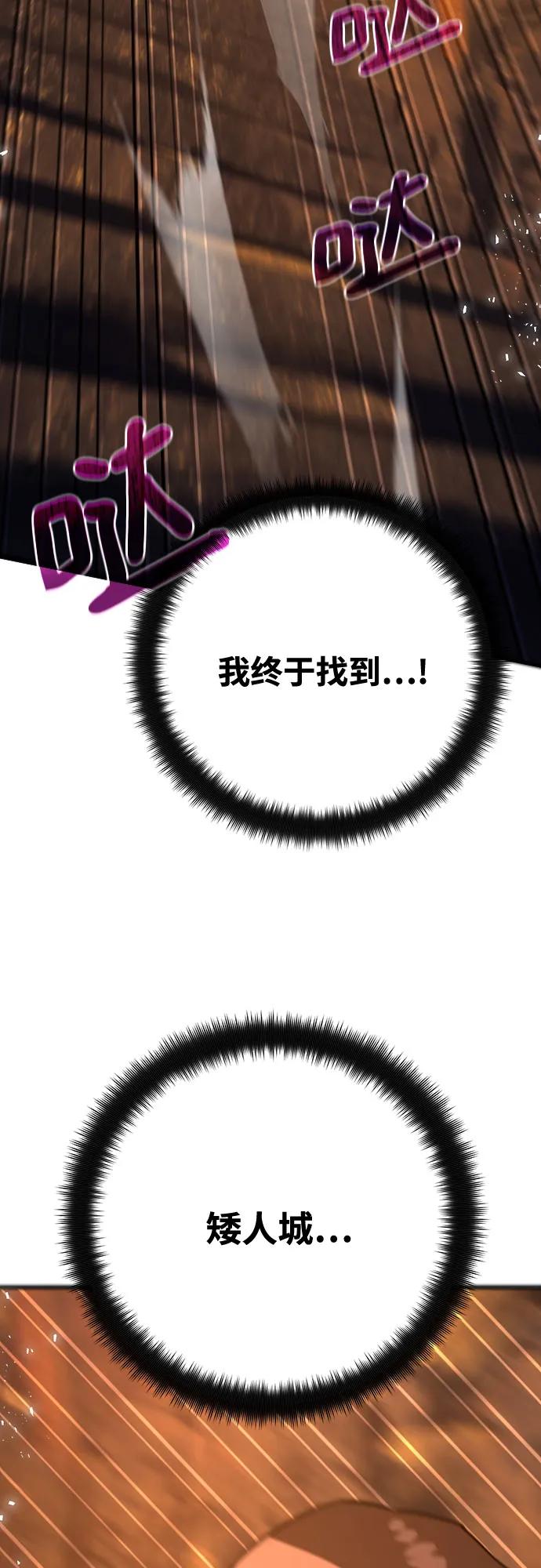 游戏最强搅局者 [第69话] 矮人VS精灵 第12页