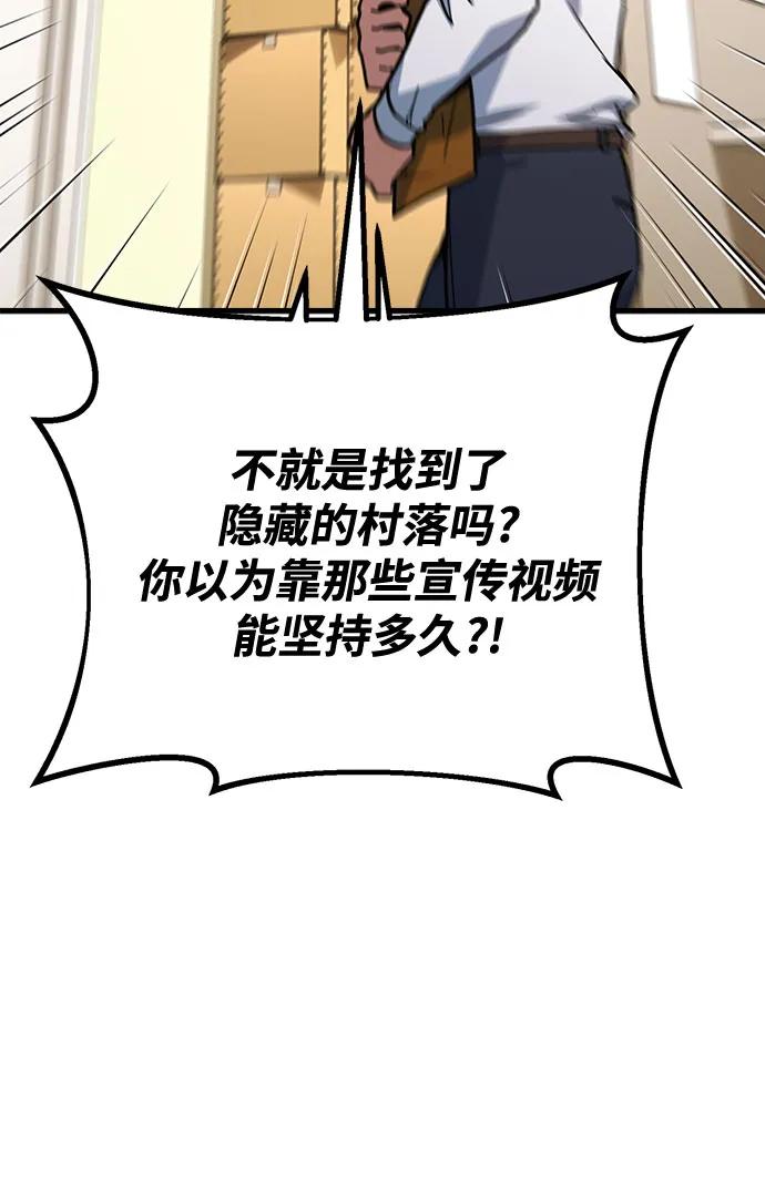 游戏最强搅局者 [第69话] 矮人VS精灵 第51页