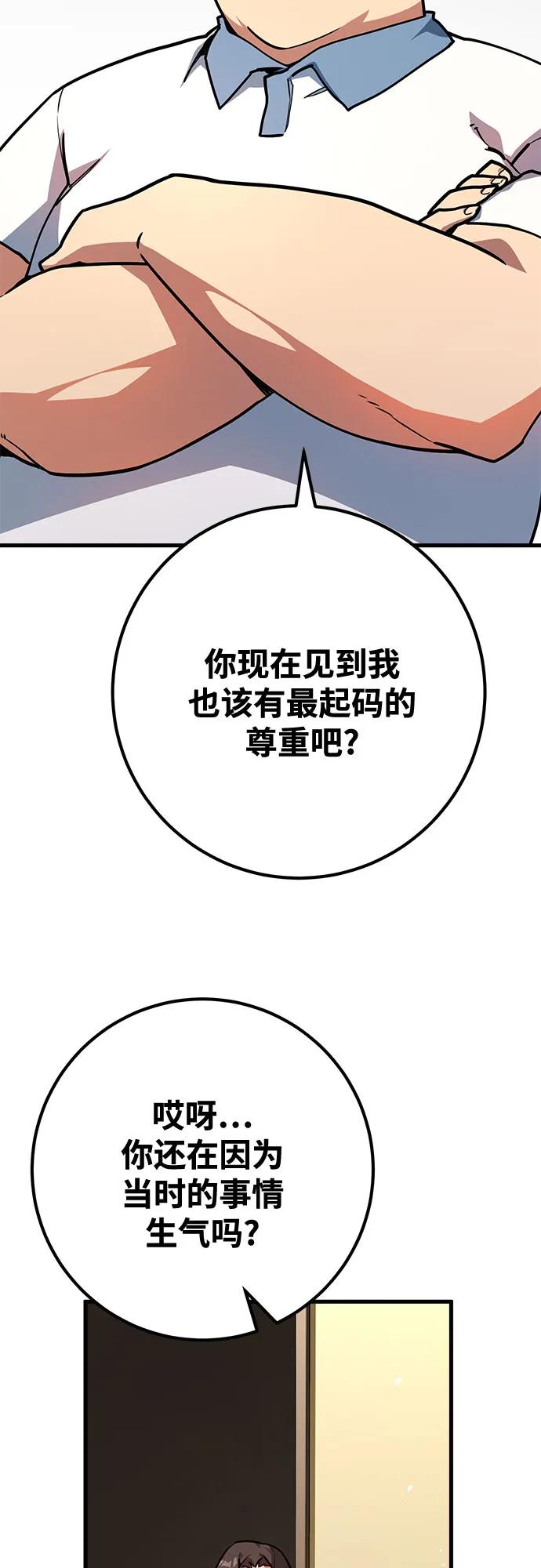 游戏最强搅局者 [第69话] 矮人VS精灵 第36页