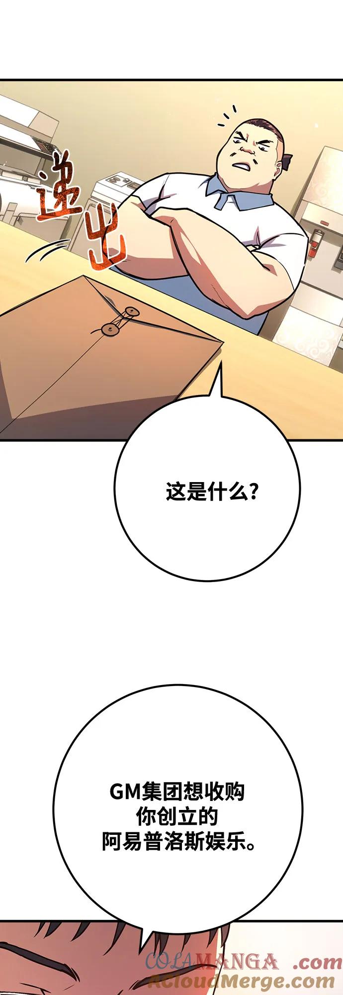 游戏最强搅局者 [第69话] 矮人VS精灵 第41页