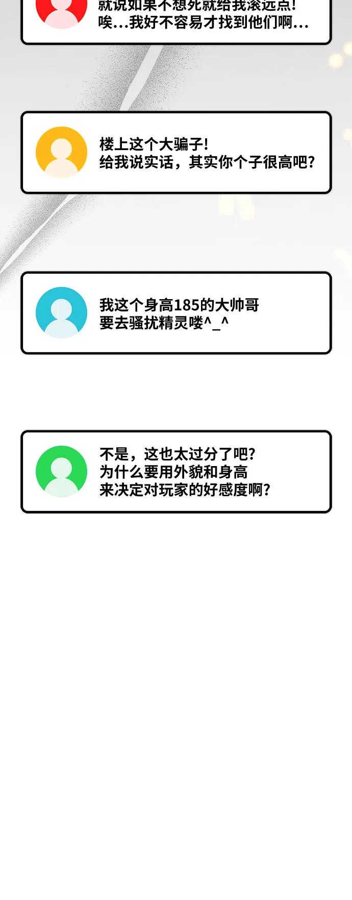 游戏最强搅局者 [第69话] 矮人VS精灵 第58页