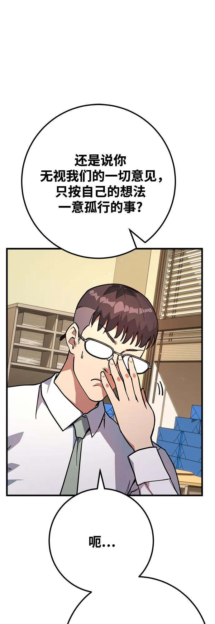 游戏最强搅局者 [第69话] 矮人VS精灵 第39页
