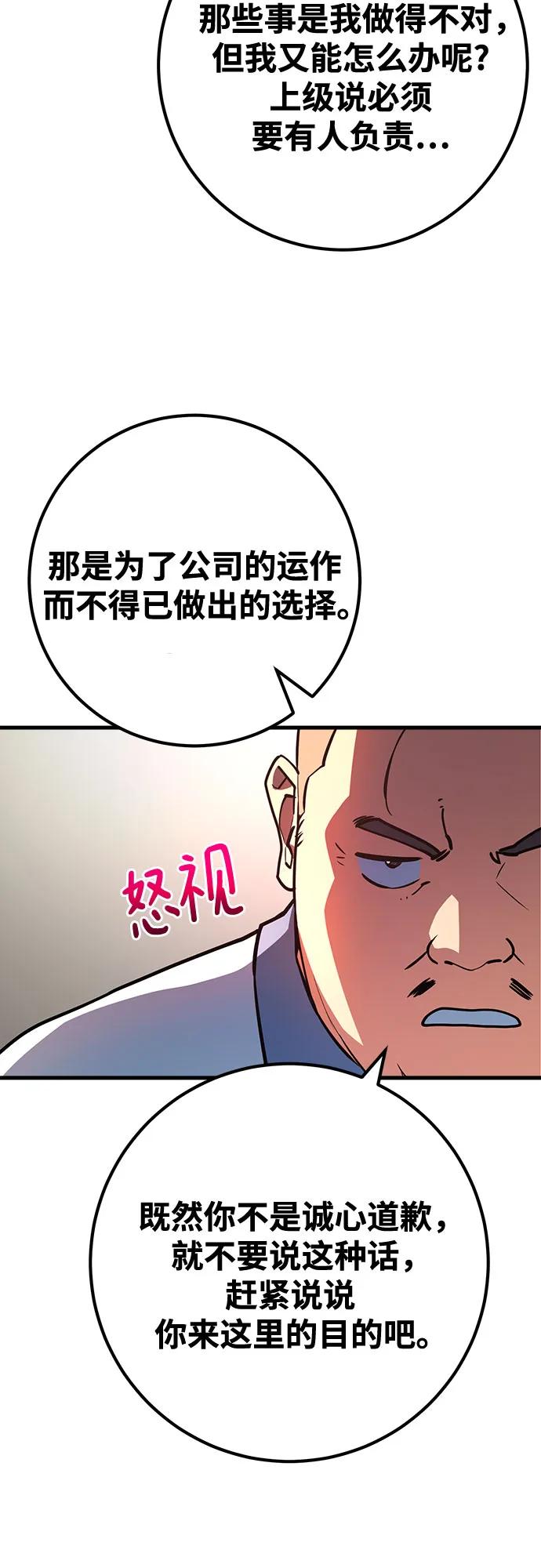 游戏最强搅局者 [第69话] 矮人VS精灵 第40页