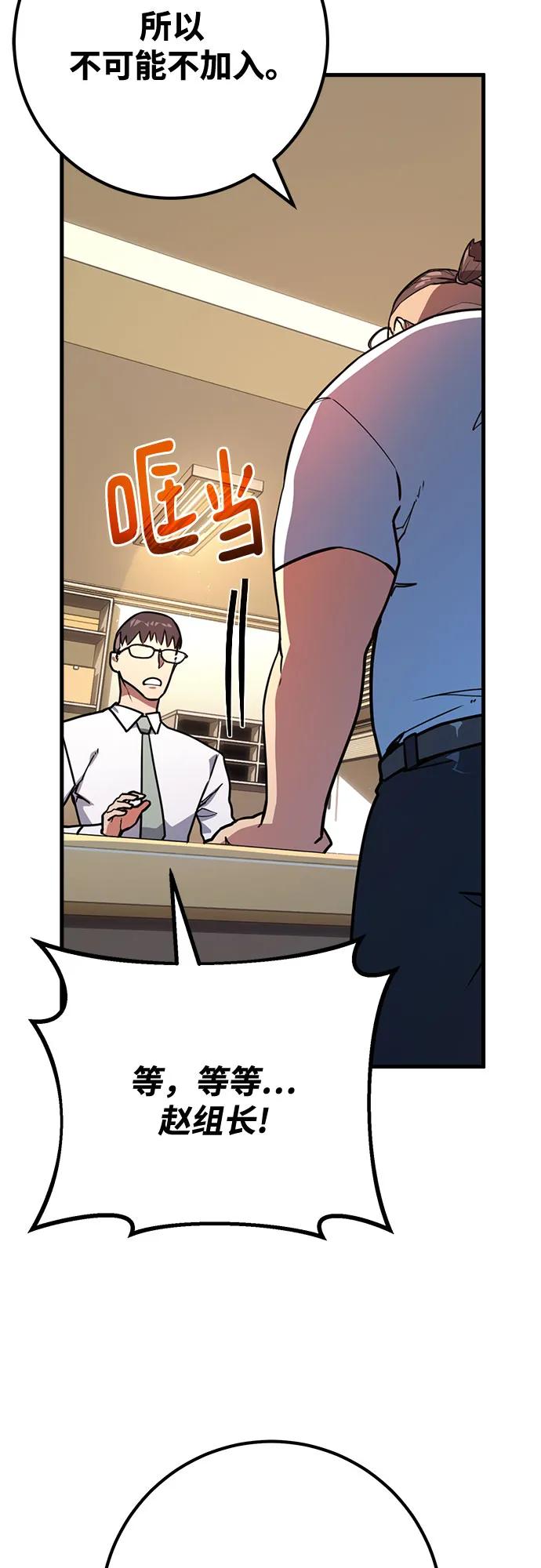 游戏最强搅局者 [第69话] 矮人VS精灵 第48页