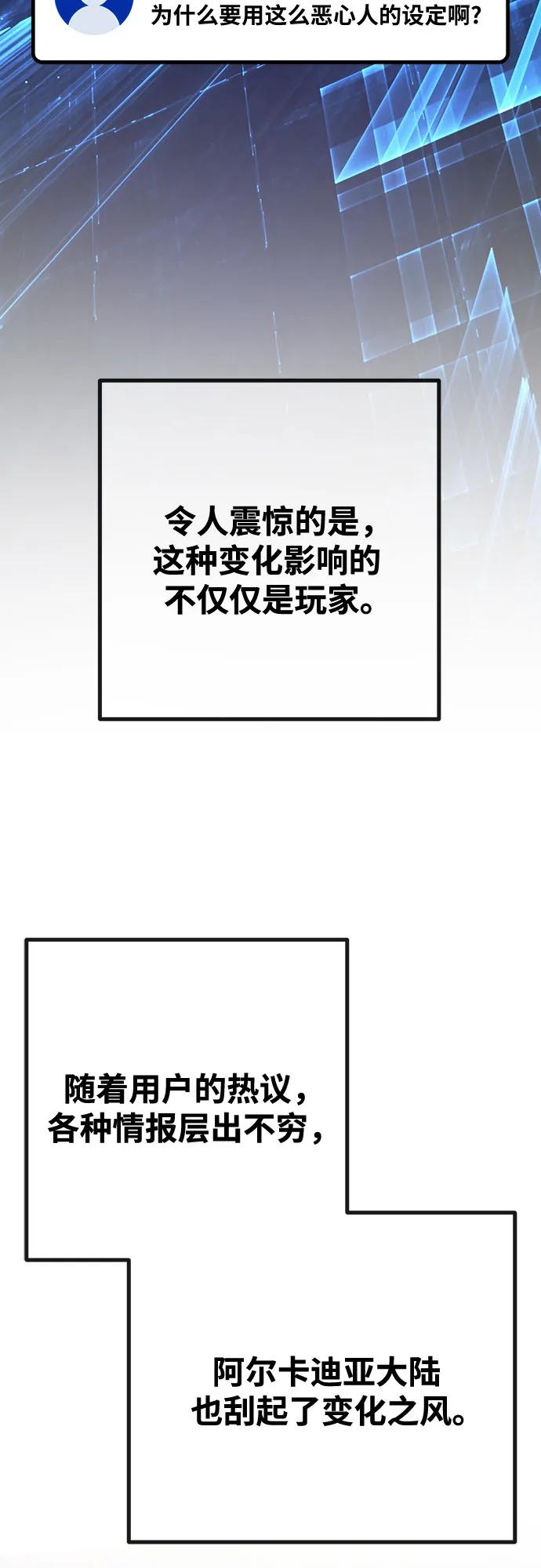 游戏最强搅局者 [第69话] 矮人VS精灵 第67页