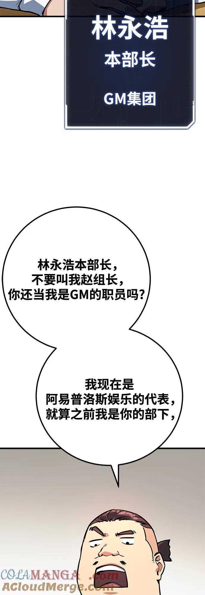 游戏最强搅局者 [第69话] 矮人VS精灵 第35页