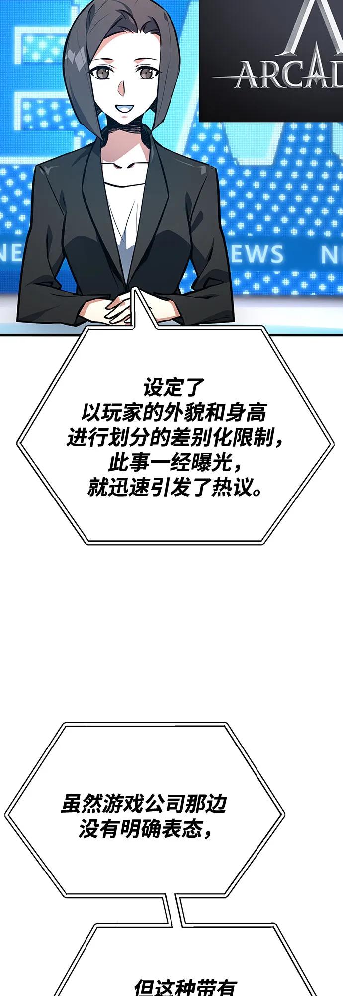 游戏最强搅局者 [第69话] 矮人VS精灵 第75页