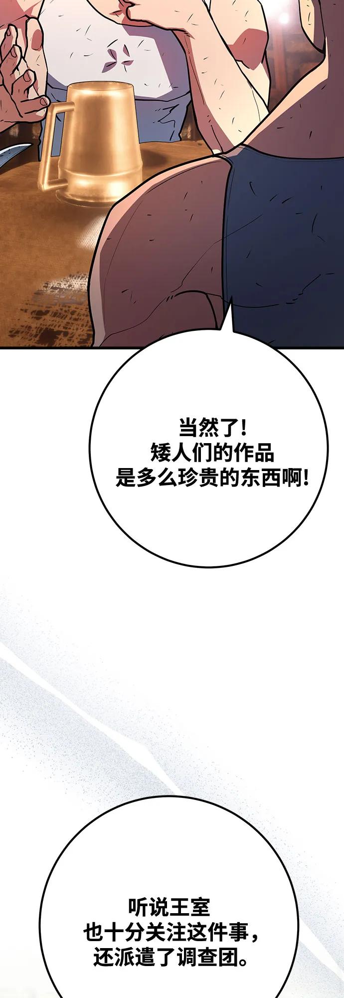 游戏最强搅局者 [第69话] 矮人VS精灵 第69页