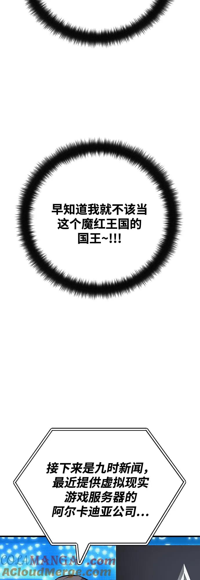 游戏最强搅局者 [第69话] 矮人VS精灵 第74页